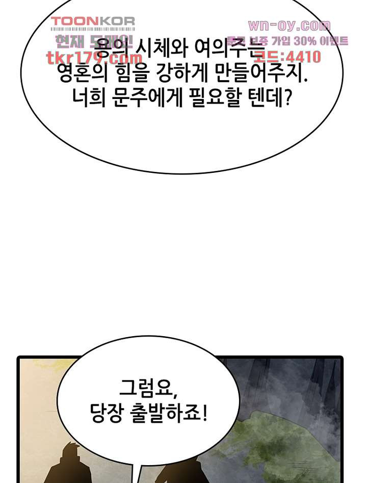 시스템 마스터, 레벨 1부터 시작하다 53화 - 웹툰 이미지 32