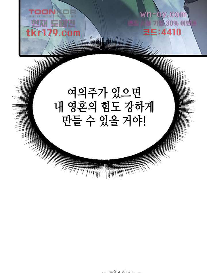 시스템 마스터, 레벨 1부터 시작하다 53화 - 웹툰 이미지 35