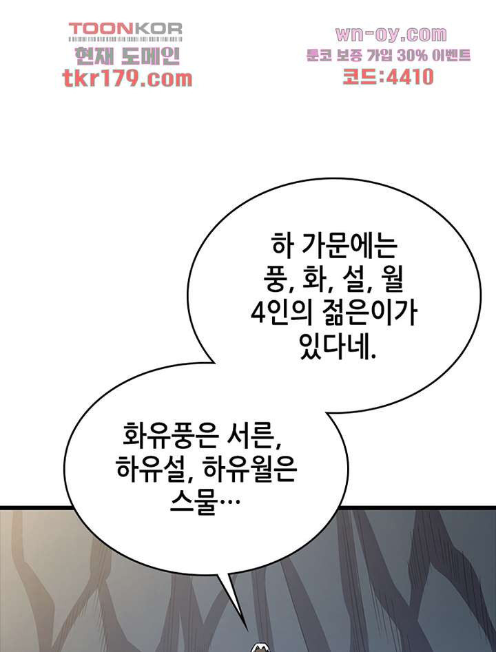 시스템 마스터, 레벨 1부터 시작하다 53화 - 웹툰 이미지 59