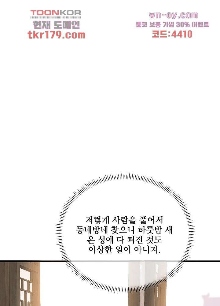 악녀는 착했다 8화 - 웹툰 이미지 29