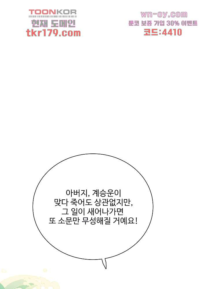 악녀는 착했다 8화 - 웹툰 이미지 36