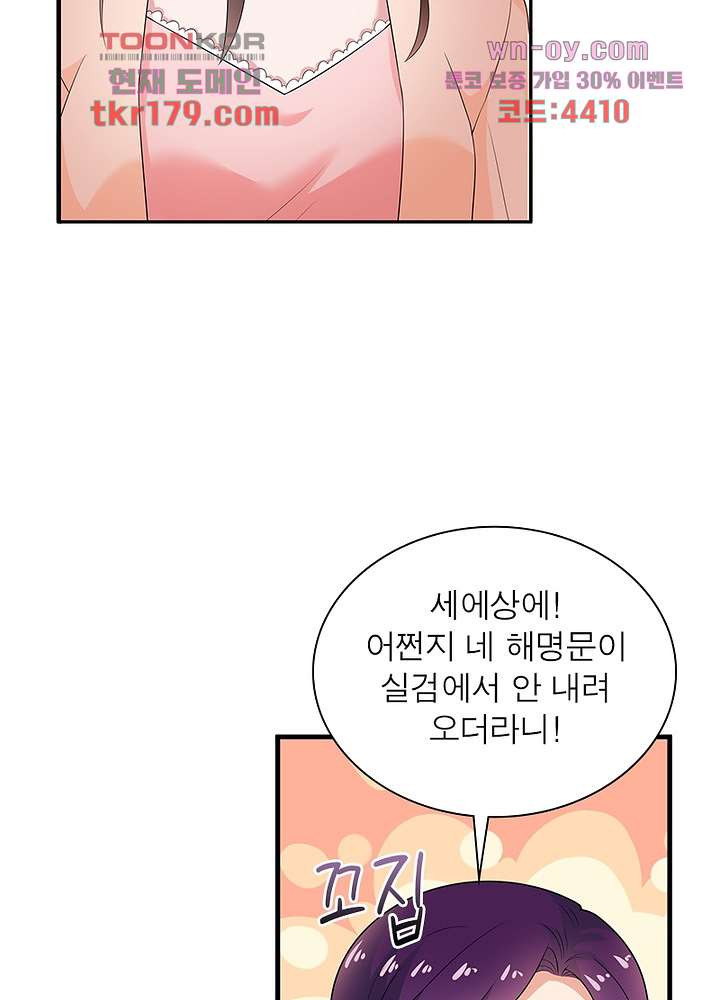 계약 남편에게 끌리는 이유 8화 - 웹툰 이미지 59