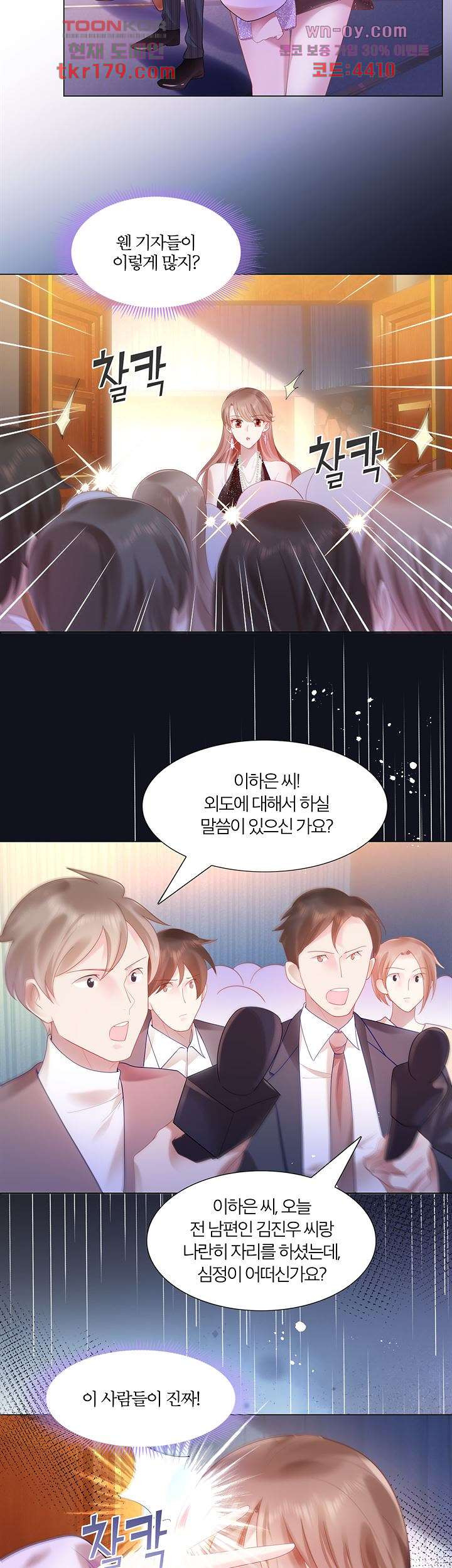 대표님이 날 사랑하게 되었다 8화 - 웹툰 이미지 2