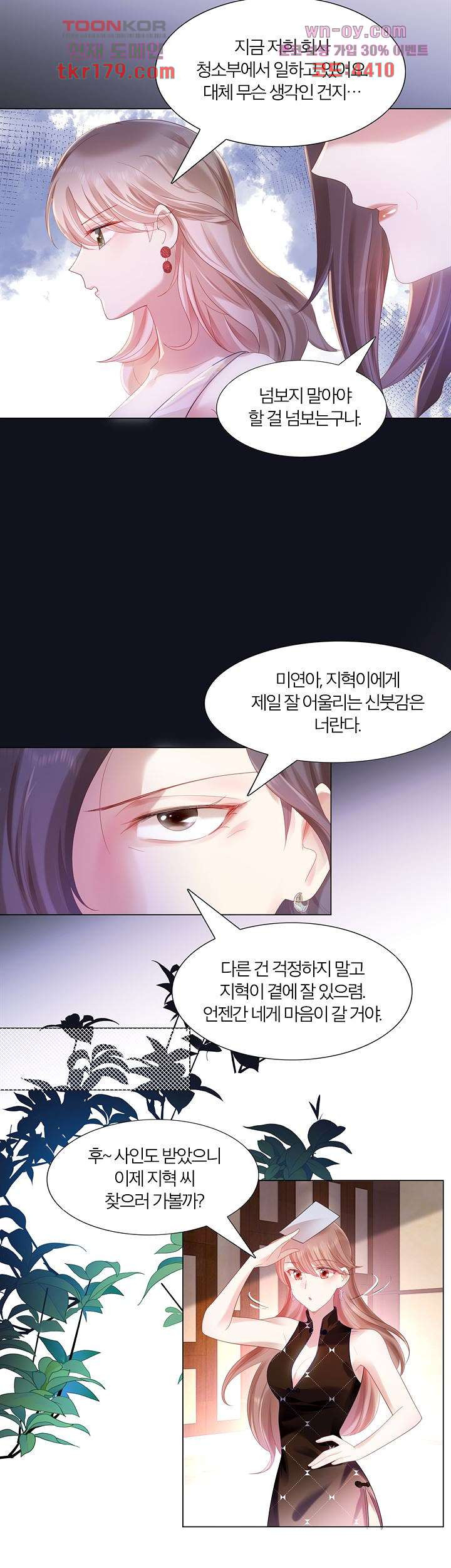 대표님이 날 사랑하게 되었다 8화 - 웹툰 이미지 16