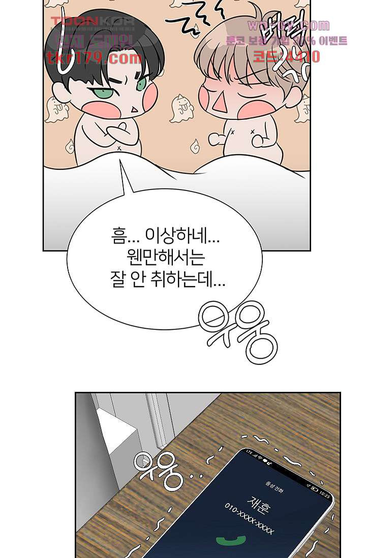 스테이 위드 미(개정판) 8화 - 웹툰 이미지 41