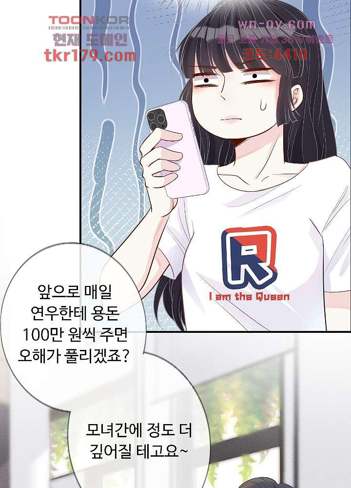 만렙 보스의 부캐 생활 8화 - 웹툰 이미지 10