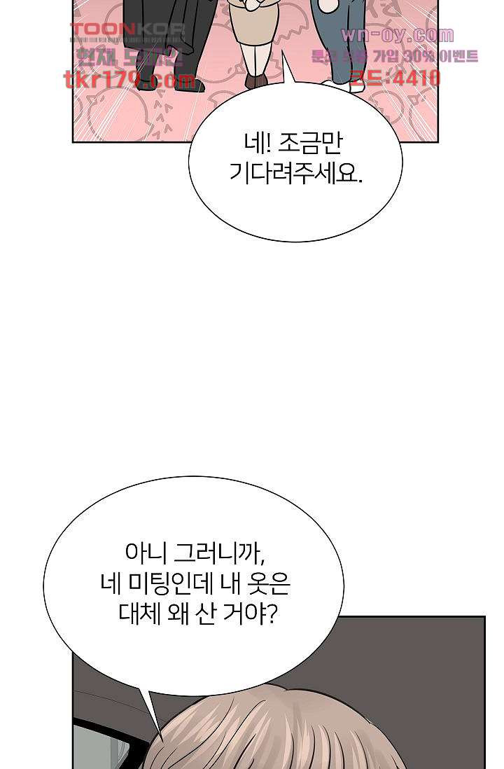 스테이 위드 미(개정판) 8화 - 웹툰 이미지 72