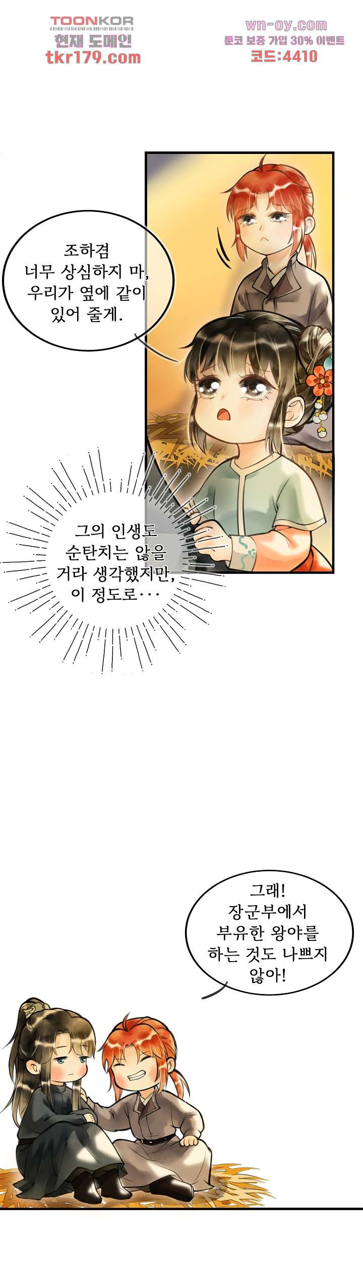 약혼남 길들이기 8화 - 웹툰 이미지 3