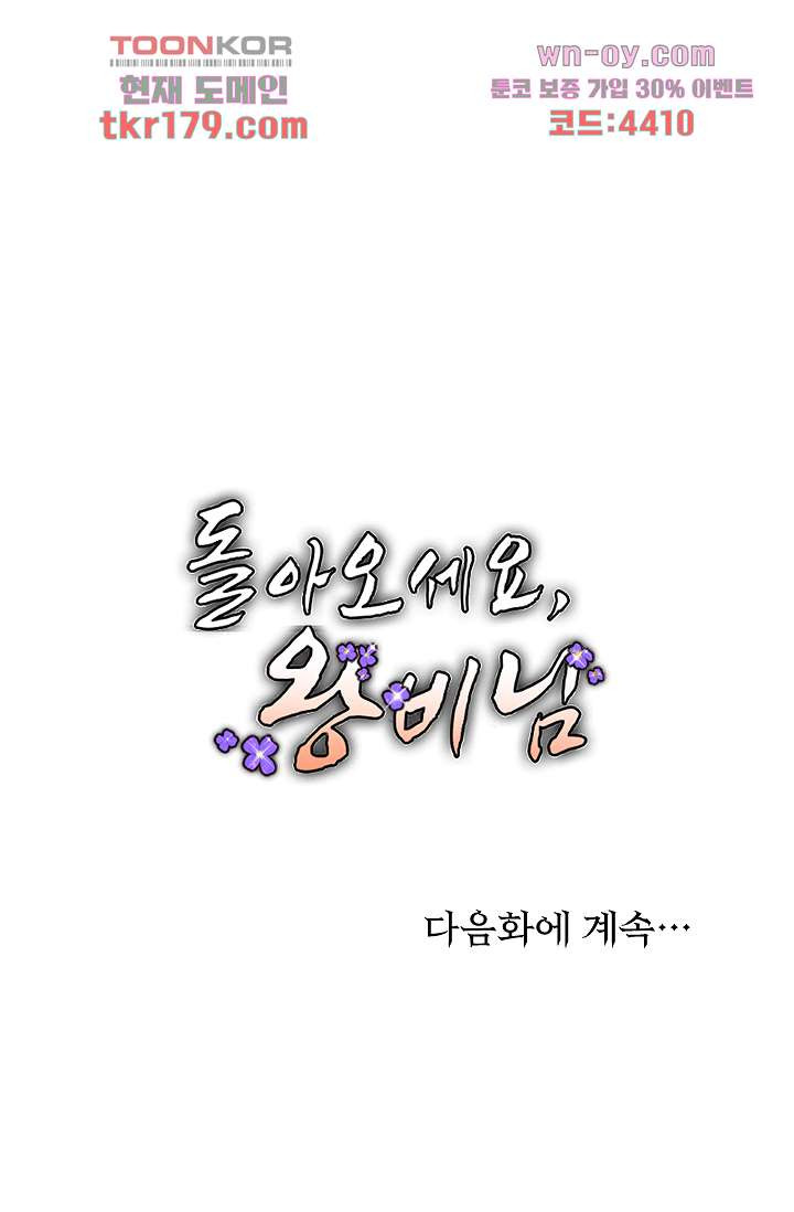 돌아오세요, 왕비님 8화 - 웹툰 이미지 46