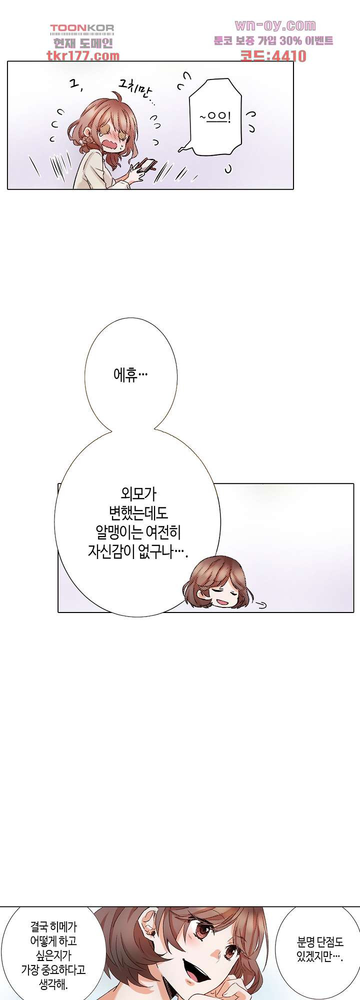 -50kg의 신데렐라 6화 - 웹툰 이미지 26