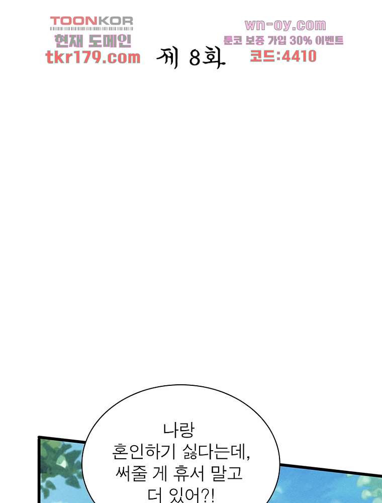 장군님을 사랑한 남자들 8화 - 웹툰 이미지 2