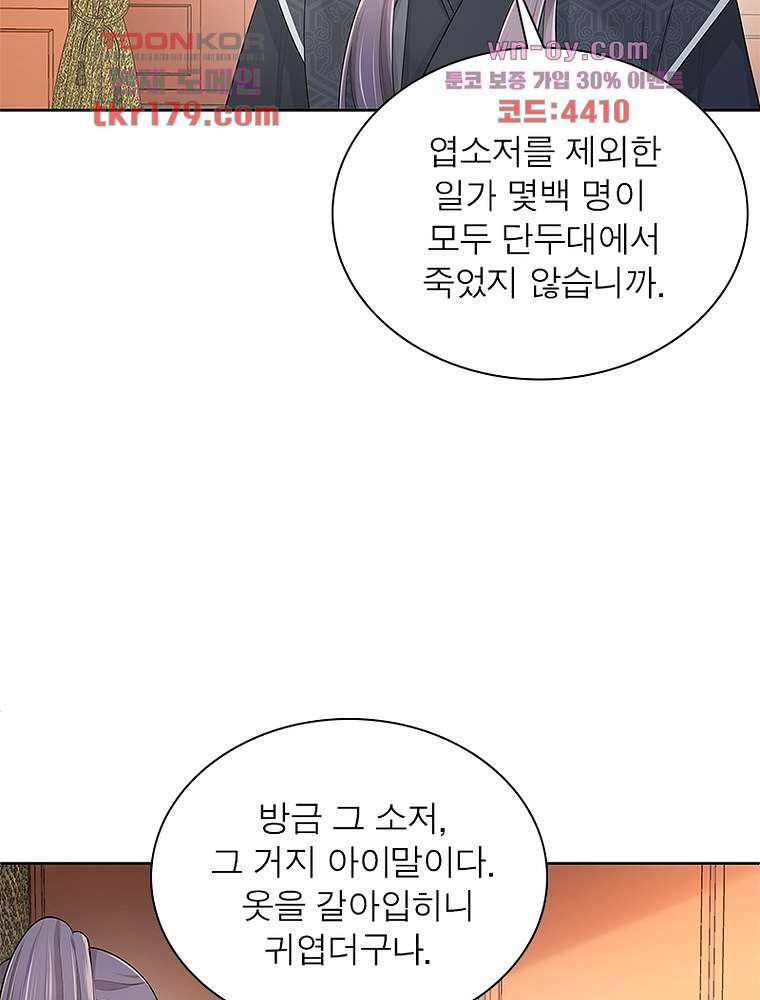 환생하면 원래 다 이래 8화 - 웹툰 이미지 11