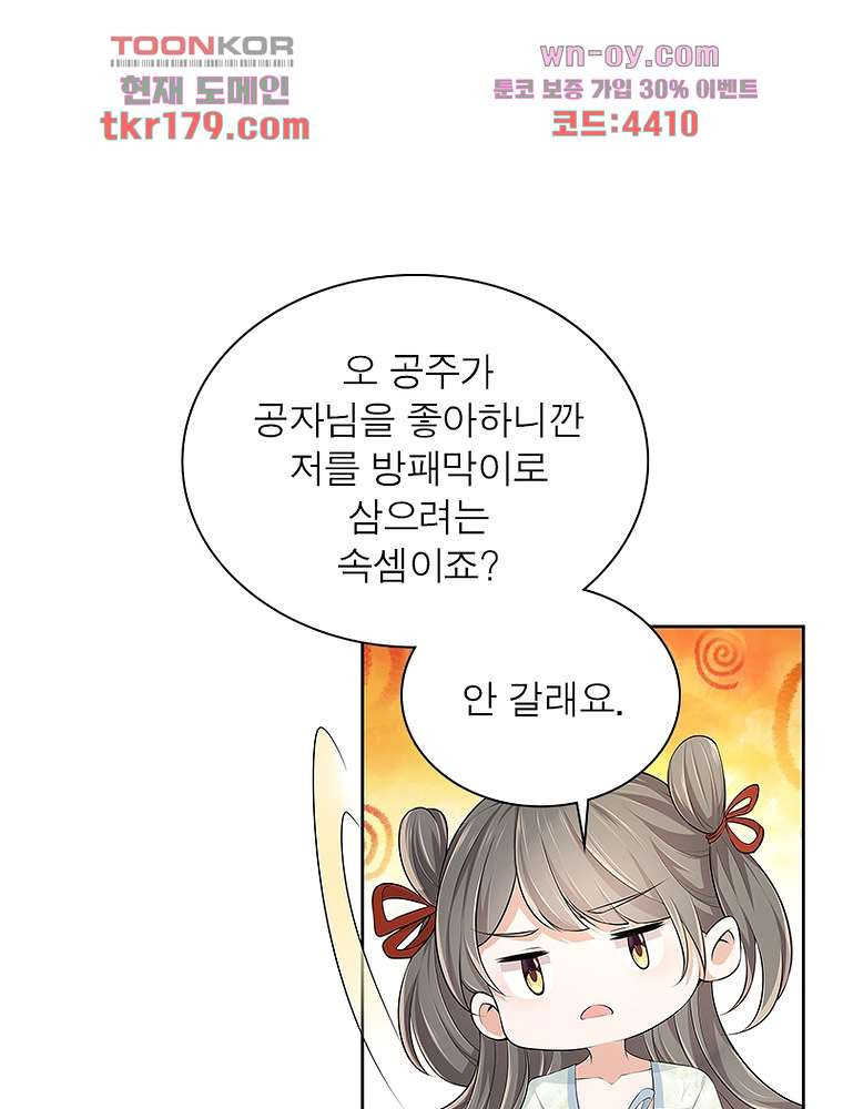 환생하면 원래 다 이래 8화 - 웹툰 이미지 50