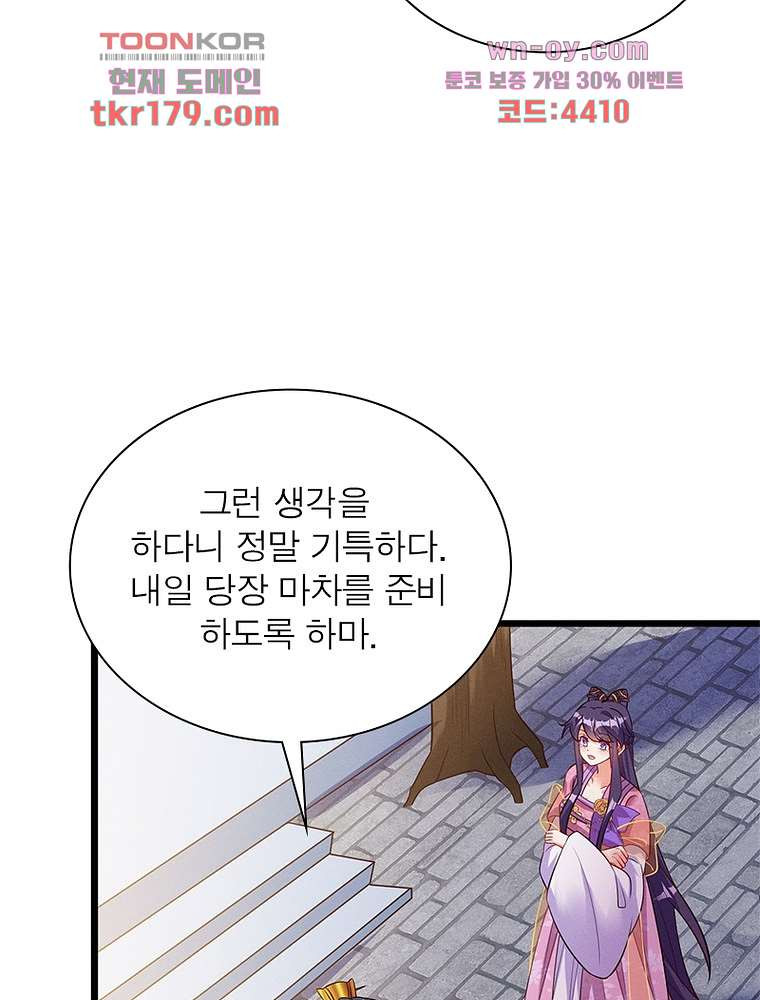 장군님을 사랑한 남자들 8화 - 웹툰 이미지 79