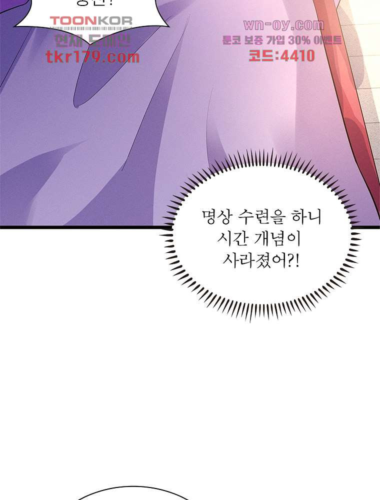 장군님을 사랑한 남자들 8화 - 웹툰 이미지 90