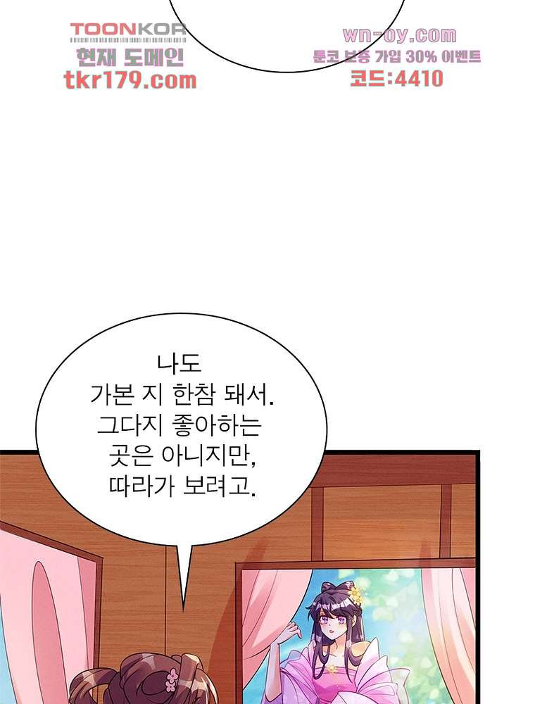 장군님을 사랑한 남자들 8화 - 웹툰 이미지 97