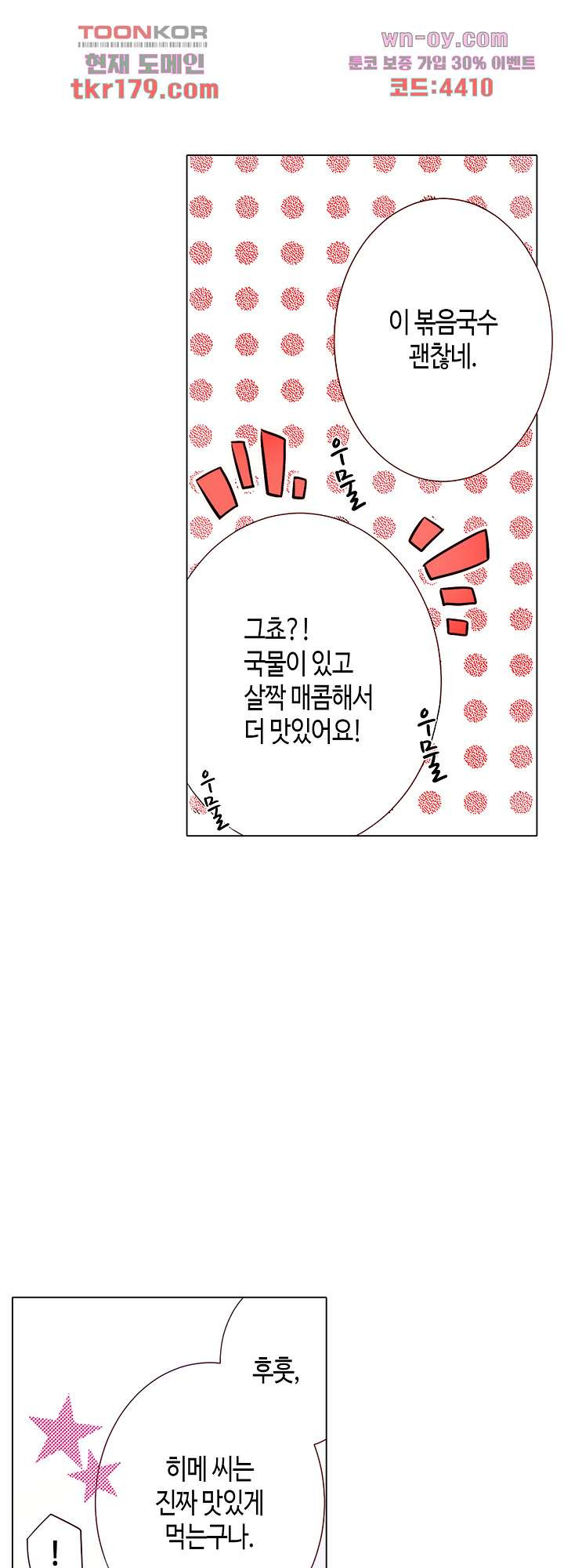 -50kg의 신데렐라 7화 - 웹툰 이미지 27