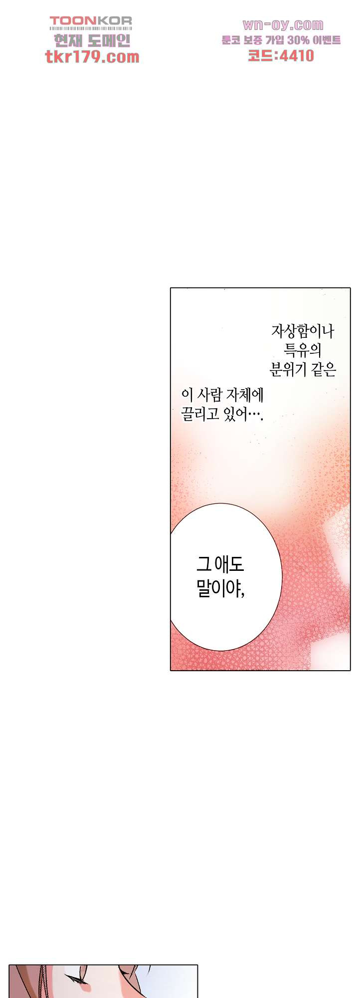 -50kg의 신데렐라 7화 - 웹툰 이미지 30