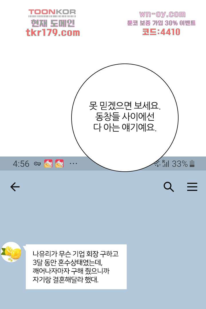 웬수같은 내남편 8화 - 웹툰 이미지 1