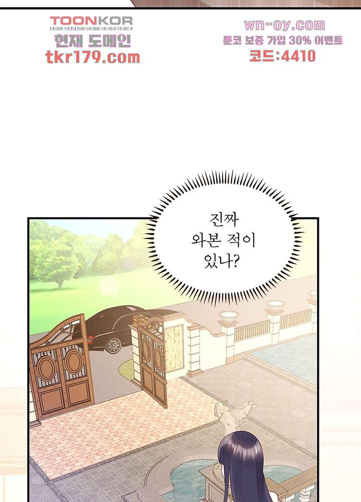 남편님, 이혼해주세요 8화 - 웹툰 이미지 43