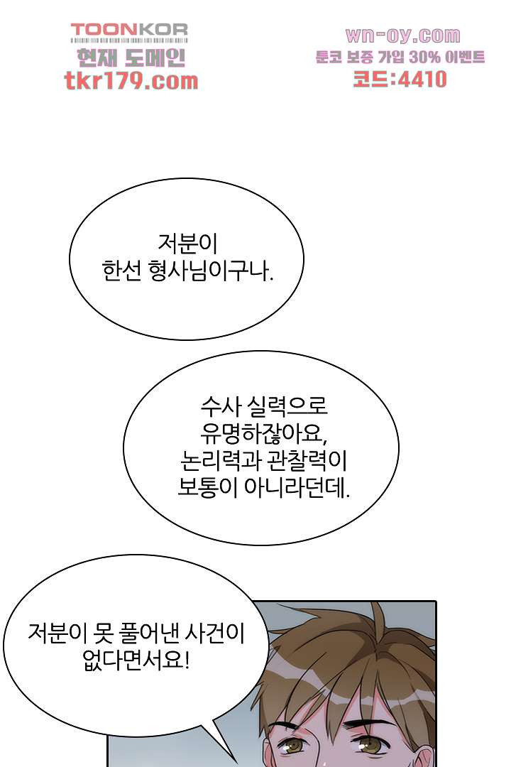 위험한추억 8화 - 웹툰 이미지 5