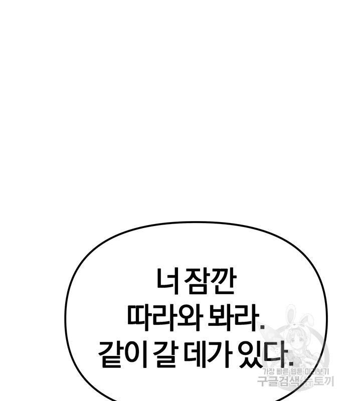 아포크리파 8화 - 웹툰 이미지 78