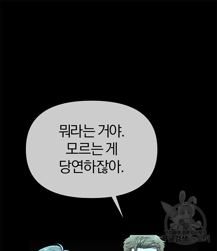 아포크리파 8화 - 웹툰 이미지 112