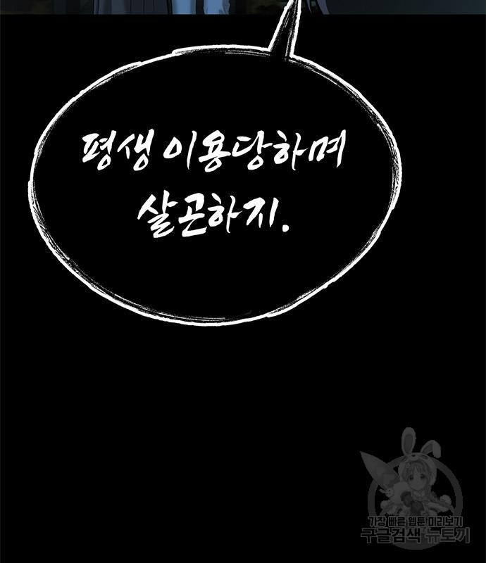 아포크리파 8화 - 웹툰 이미지 128