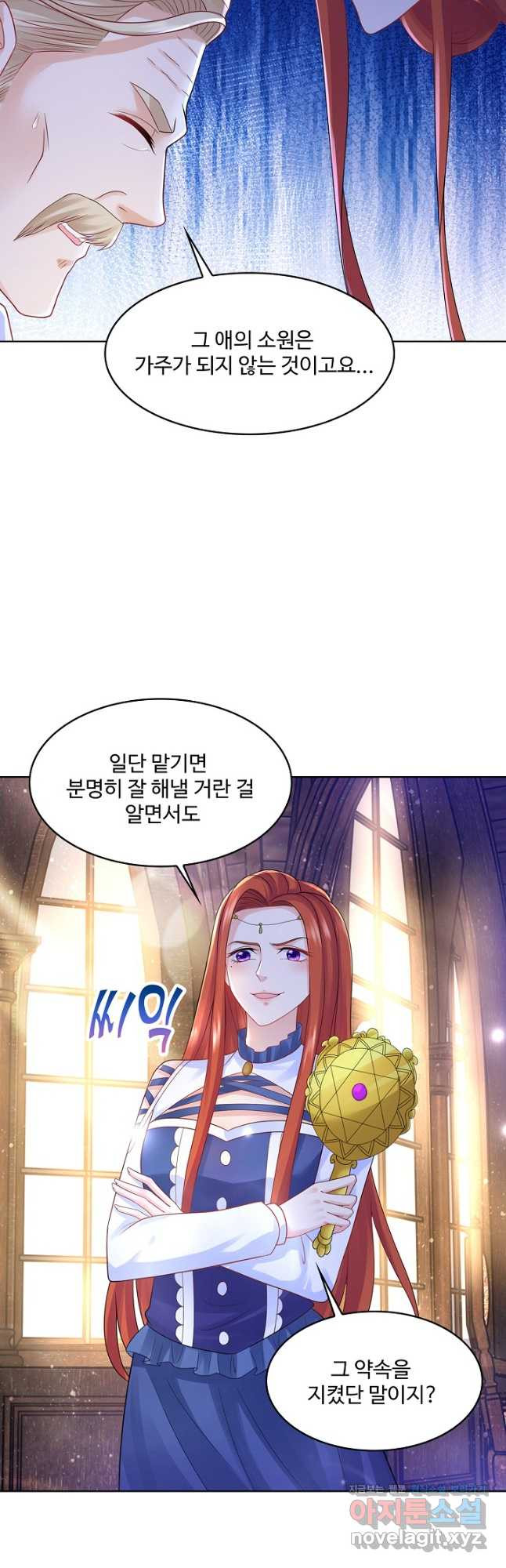 악역이지만 돈은 제일 많아 108화 - 웹툰 이미지 12