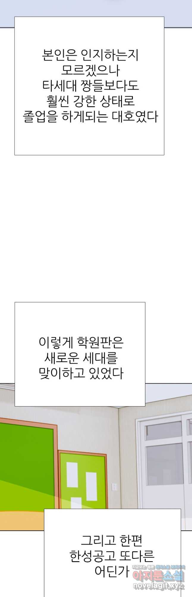 고교전설 300화 서열잡기 종반 - 웹툰 이미지 11