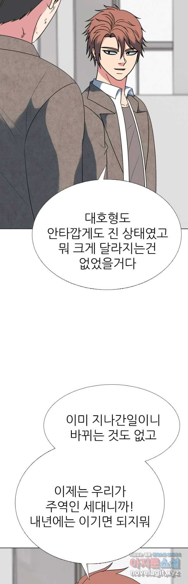 고교전설 300화 서열잡기 종반 - 웹툰 이미지 16