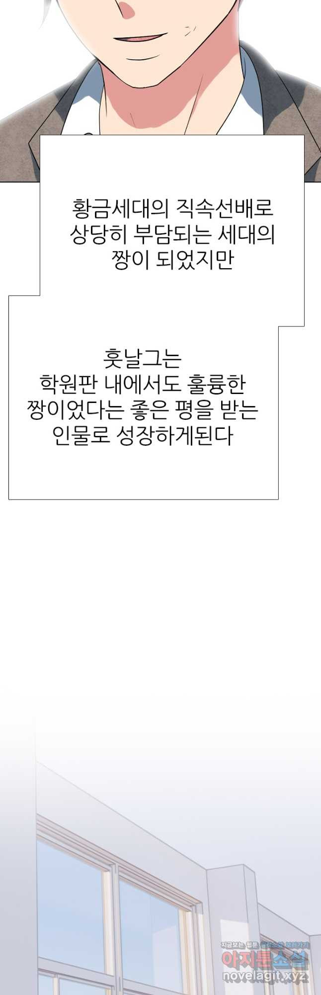 고교전설 300화 서열잡기 종반 - 웹툰 이미지 25