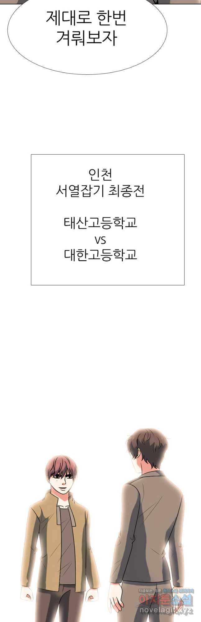 고교전설 300화 서열잡기 종반 - 웹툰 이미지 34