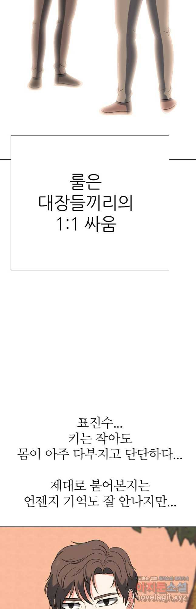 고교전설 300화 서열잡기 종반 - 웹툰 이미지 35