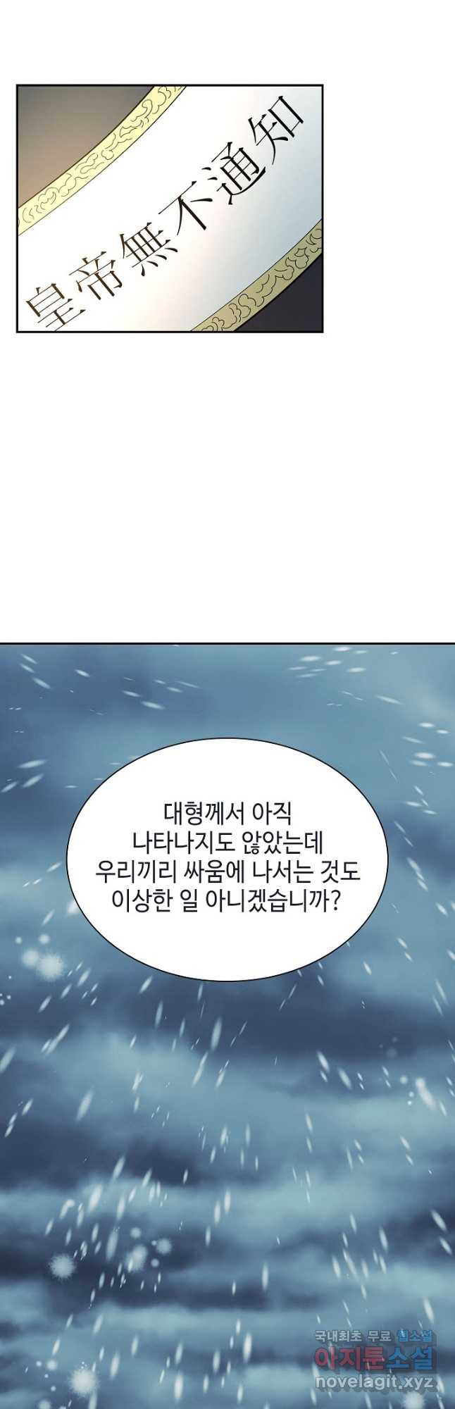 풍운객잔 100화 - 웹툰 이미지 11