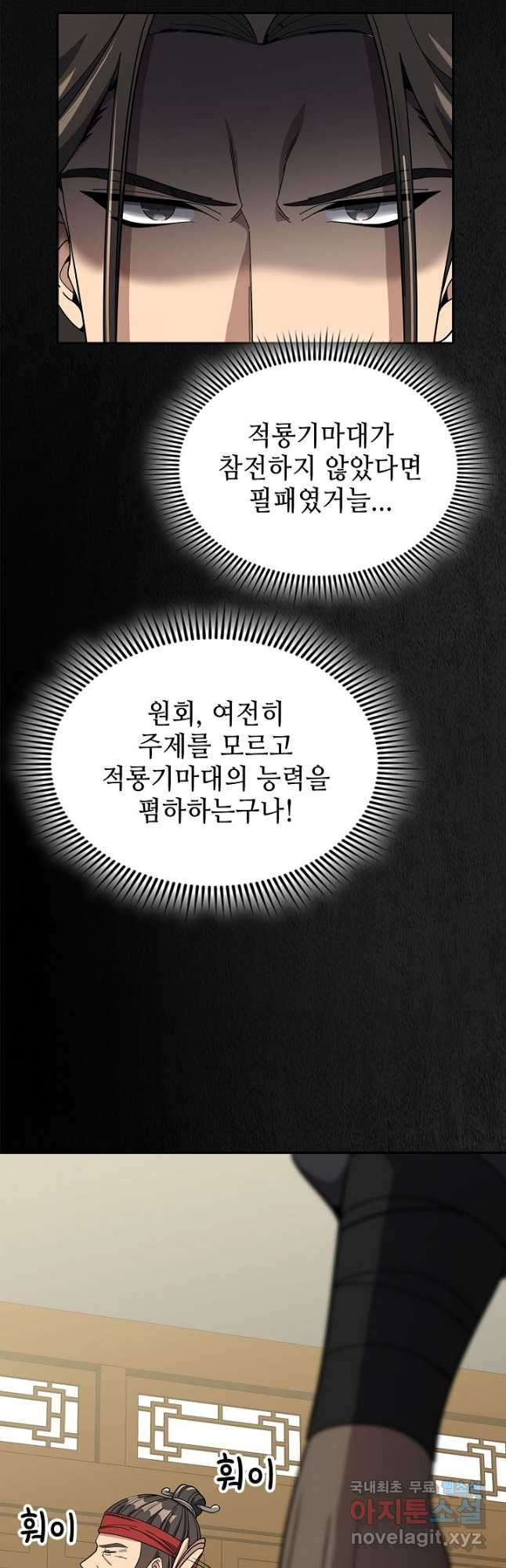 풍운객잔 100화 - 웹툰 이미지 32