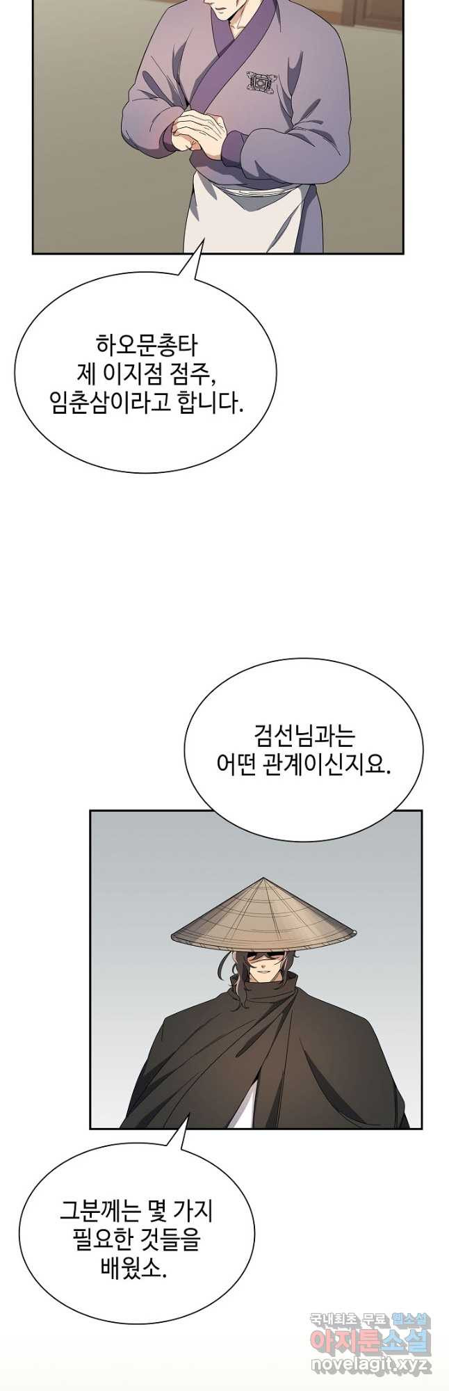 풍운객잔 100화 - 웹툰 이미지 52