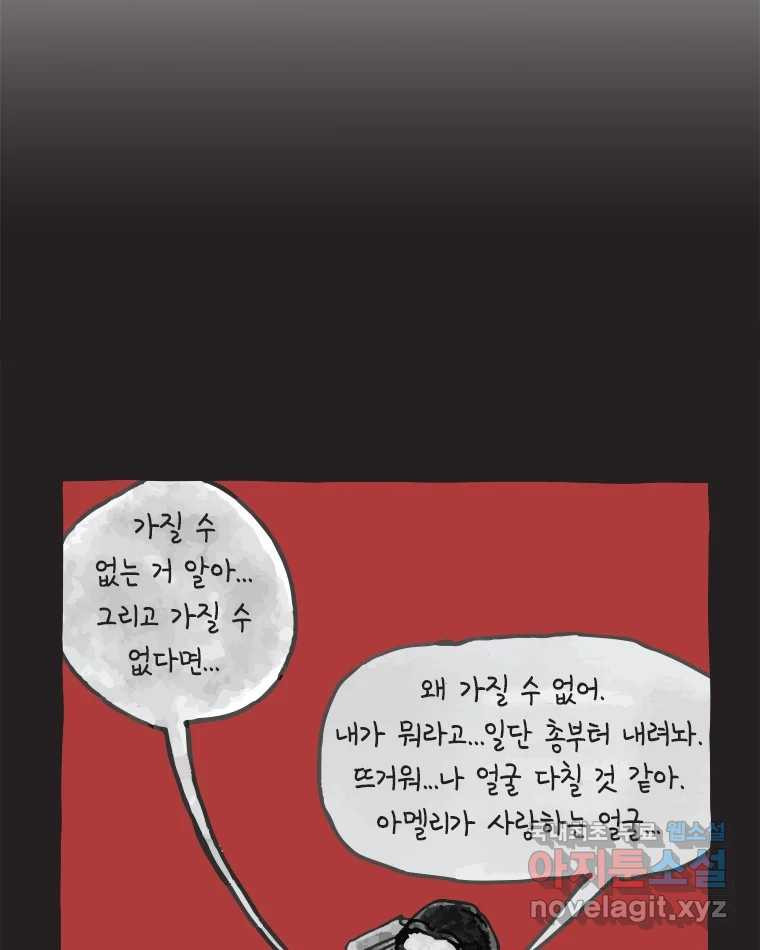 이토록 보통의 399화 흐린 거울을 함부로 닦지 말 것(18) - 웹툰 이미지 3