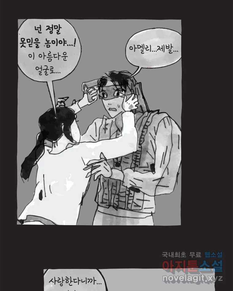 이토록 보통의 399화 흐린 거울을 함부로 닦지 말 것(18) - 웹툰 이미지 6