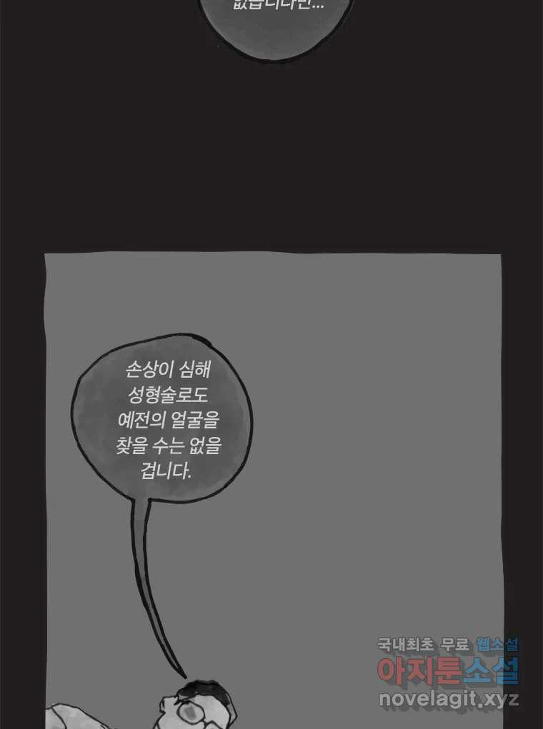 이토록 보통의 399화 흐린 거울을 함부로 닦지 말 것(18) - 웹툰 이미지 27