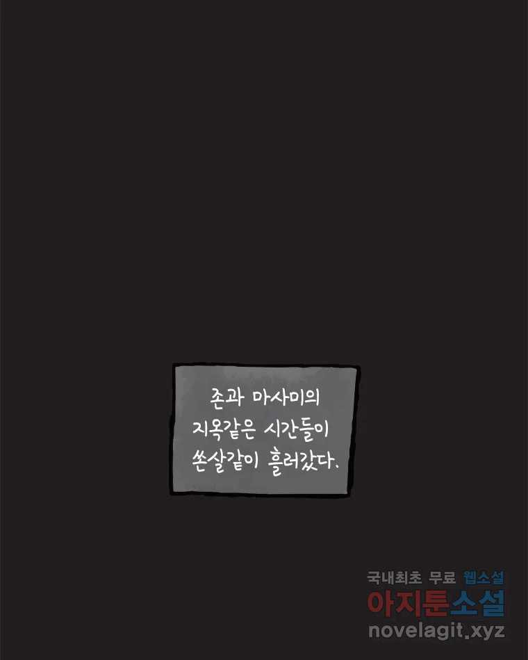 이토록 보통의 399화 흐린 거울을 함부로 닦지 말 것(18) - 웹툰 이미지 33