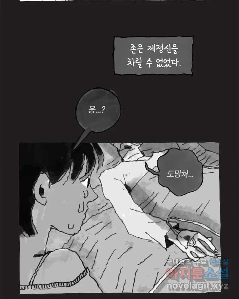 이토록 보통의 399화 흐린 거울을 함부로 닦지 말 것(18) - 웹툰 이미지 38