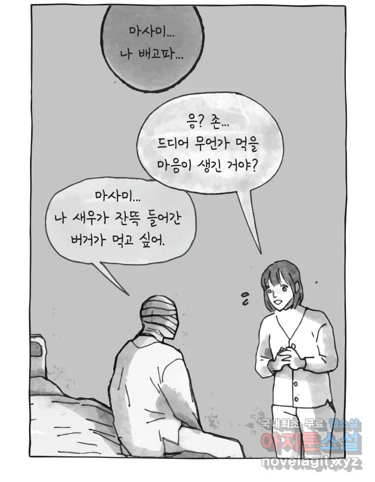 이토록 보통의 399화 흐린 거울을 함부로 닦지 말 것(18) - 웹툰 이미지 46