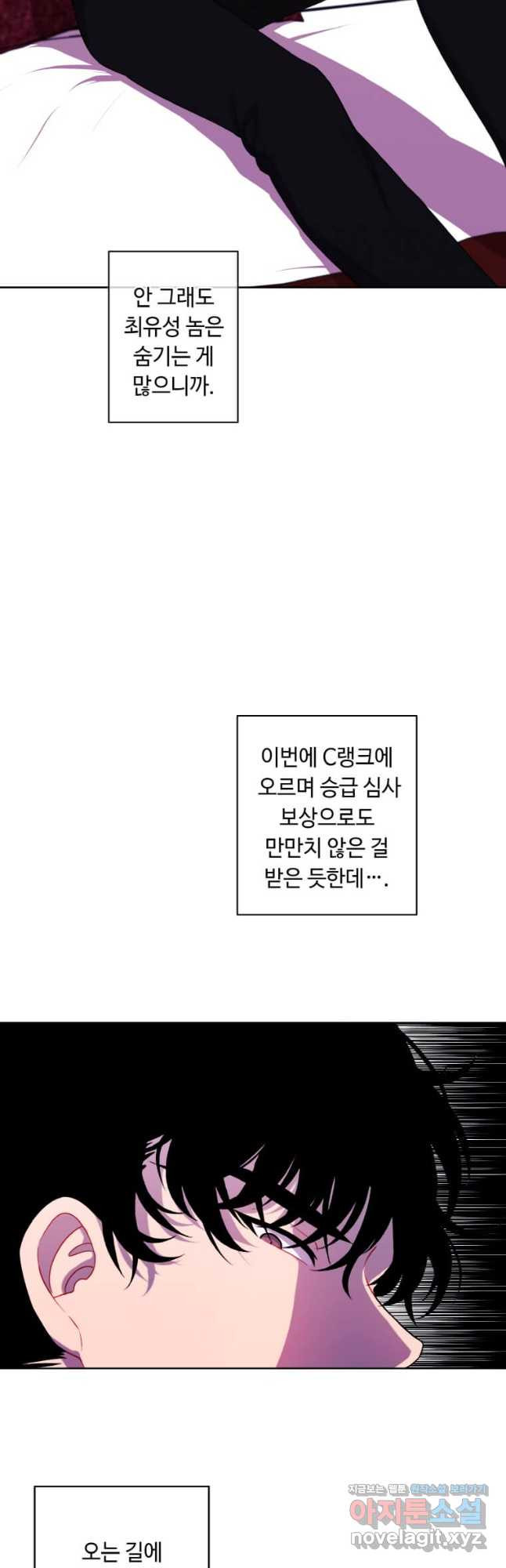 나 혼자 소설 속 망나니 124화 - 웹툰 이미지 27