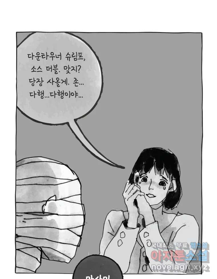 이토록 보통의 399화 흐린 거울을 함부로 닦지 말 것(18) - 웹툰 이미지 47