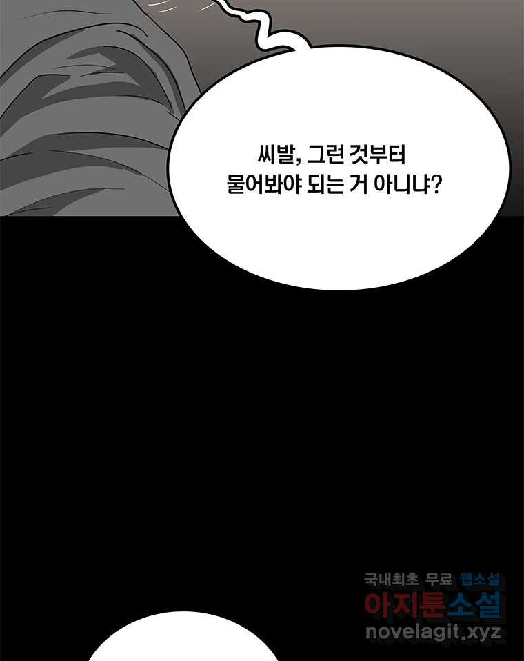 열 손가락 11화 - 웹툰 이미지 14