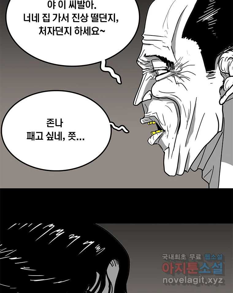 열 손가락 11화 - 웹툰 이미지 37