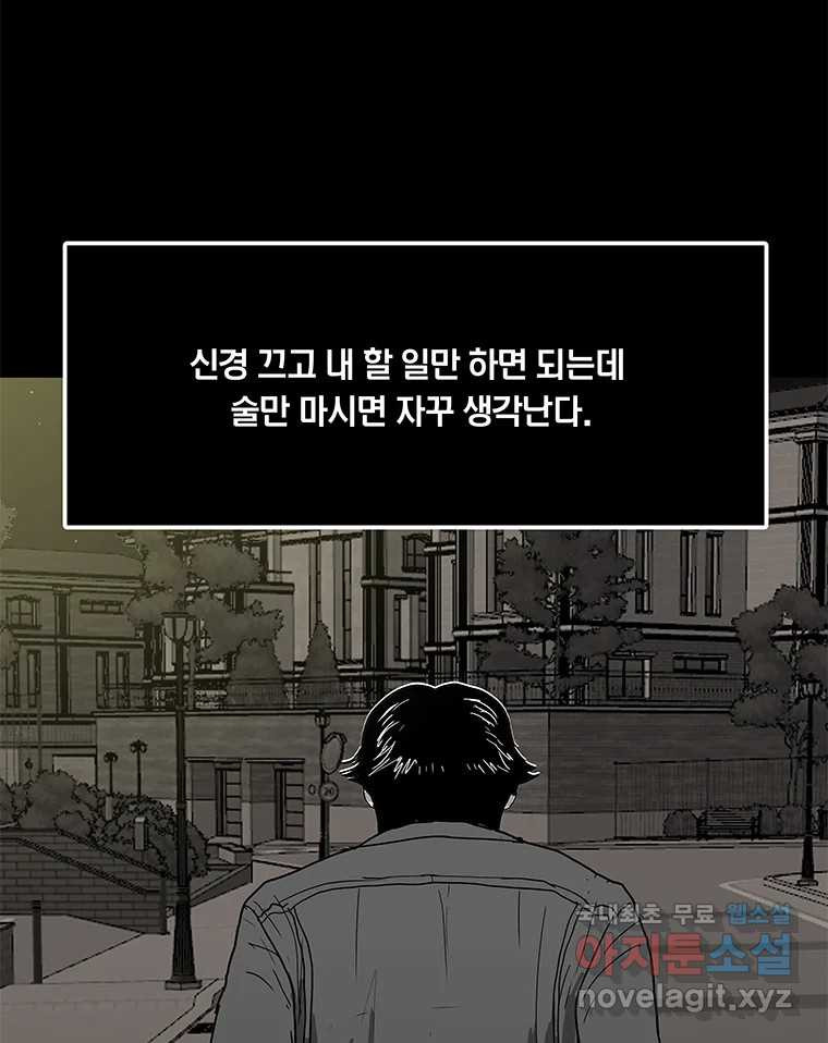 열 손가락 11화 - 웹툰 이미지 42