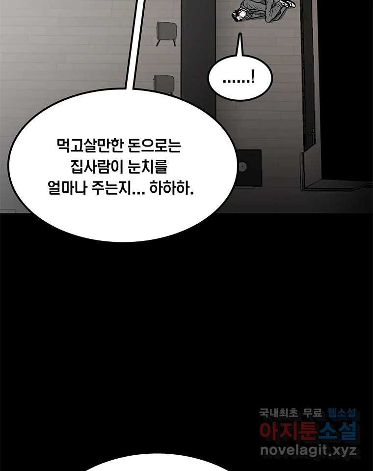 열 손가락 11화 - 웹툰 이미지 65