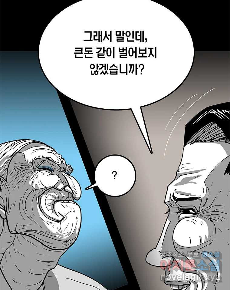 열 손가락 11화 - 웹툰 이미지 70